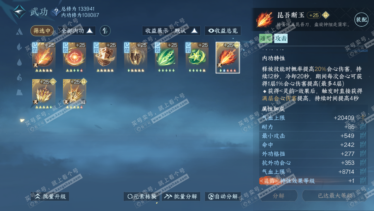 NSH316228逆水寒手游账号详情图40 NSH316228逆水寒手游账号详情图40