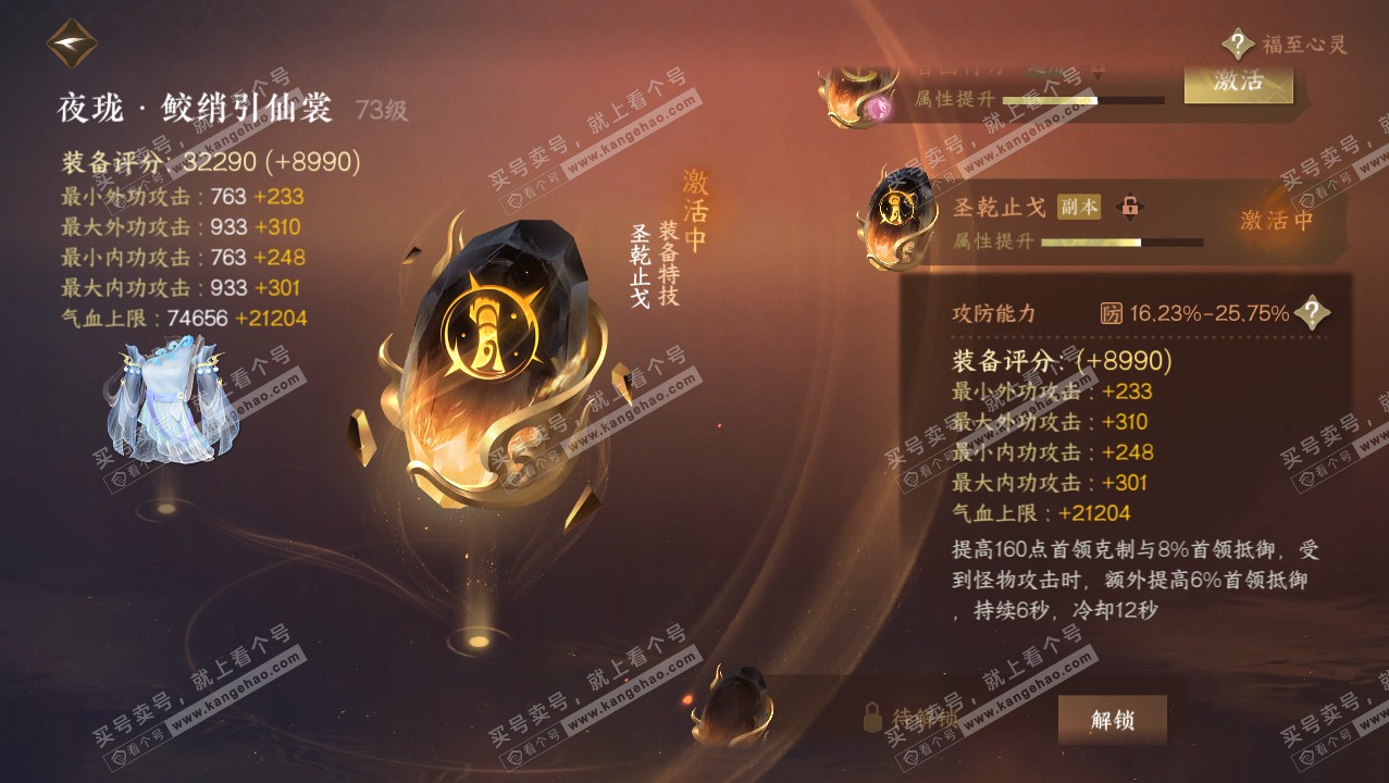NSH316228逆水寒手游账号详情图45 NSH316228逆水寒手游账号详情图45
