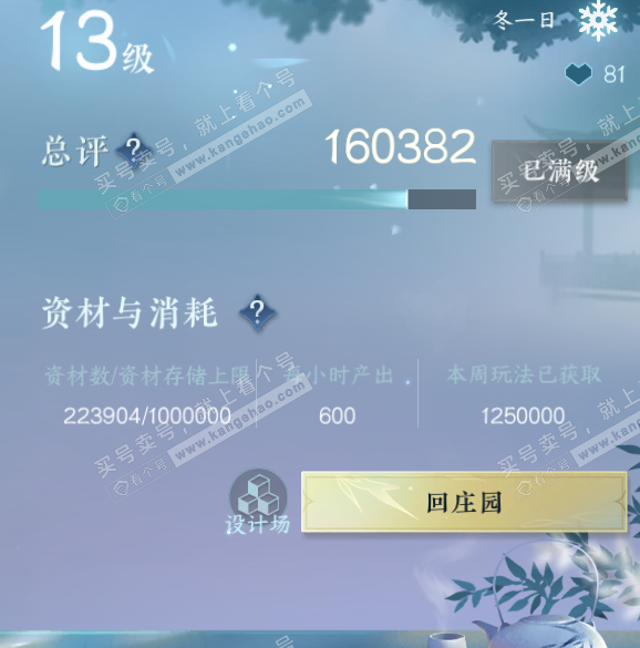 NSH316228逆水寒手游账号详情图51 NSH316228逆水寒手游账号详情图51