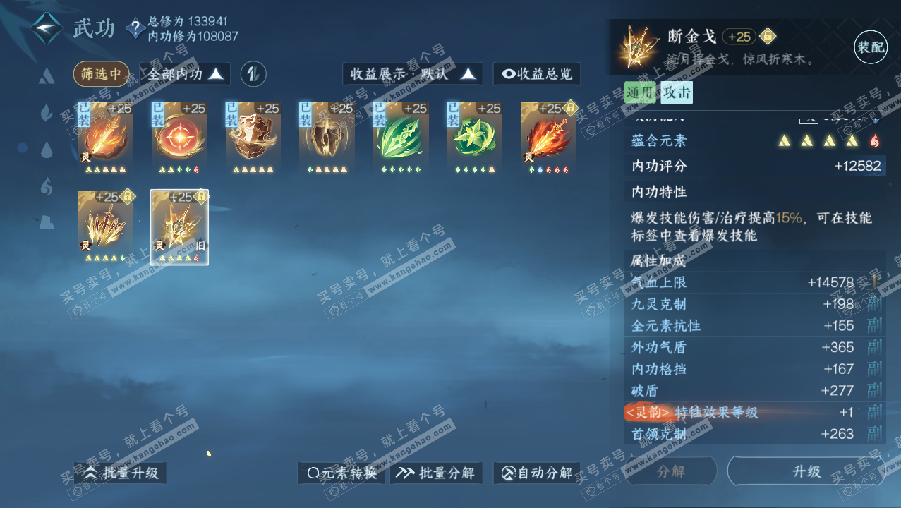 NSH316228逆水寒手游账号详情图42 NSH316228逆水寒手游账号详情图42