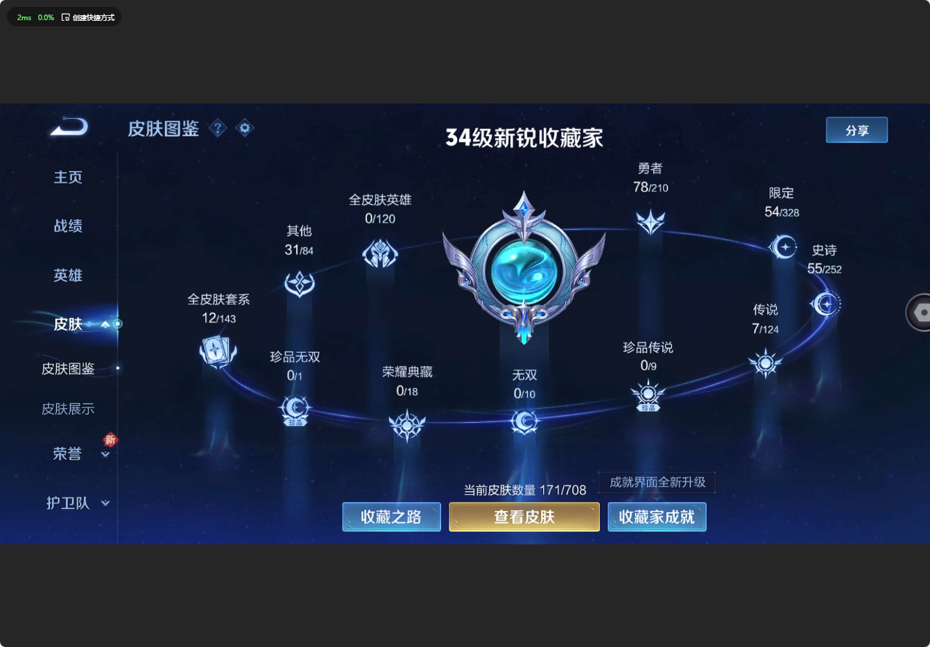 WZ3181820王者荣耀账号详情图8 WZ3181820王者荣耀账号详情图8