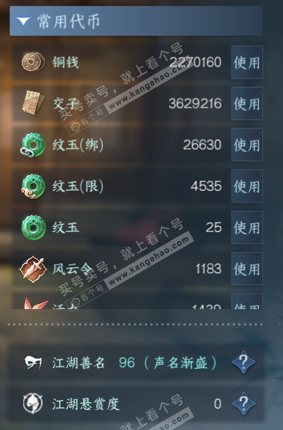 NSH316230逆水寒手游账号详情图6 NSH316230逆水寒手游账号详情图6
