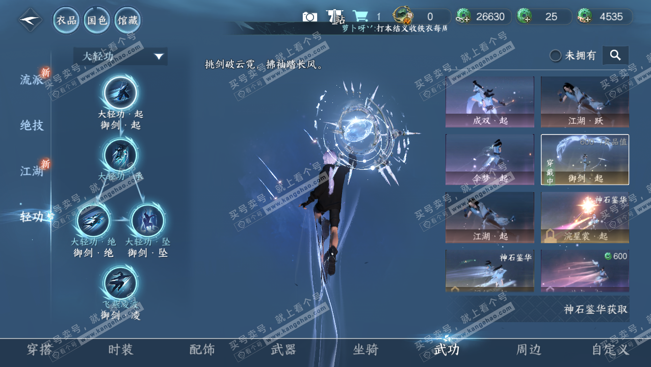 NSH316230逆水寒手游账号详情图11 NSH316230逆水寒手游账号详情图11