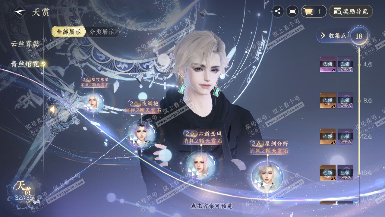 NSH316230逆水寒手游账号详情图19 NSH316230逆水寒手游账号详情图19