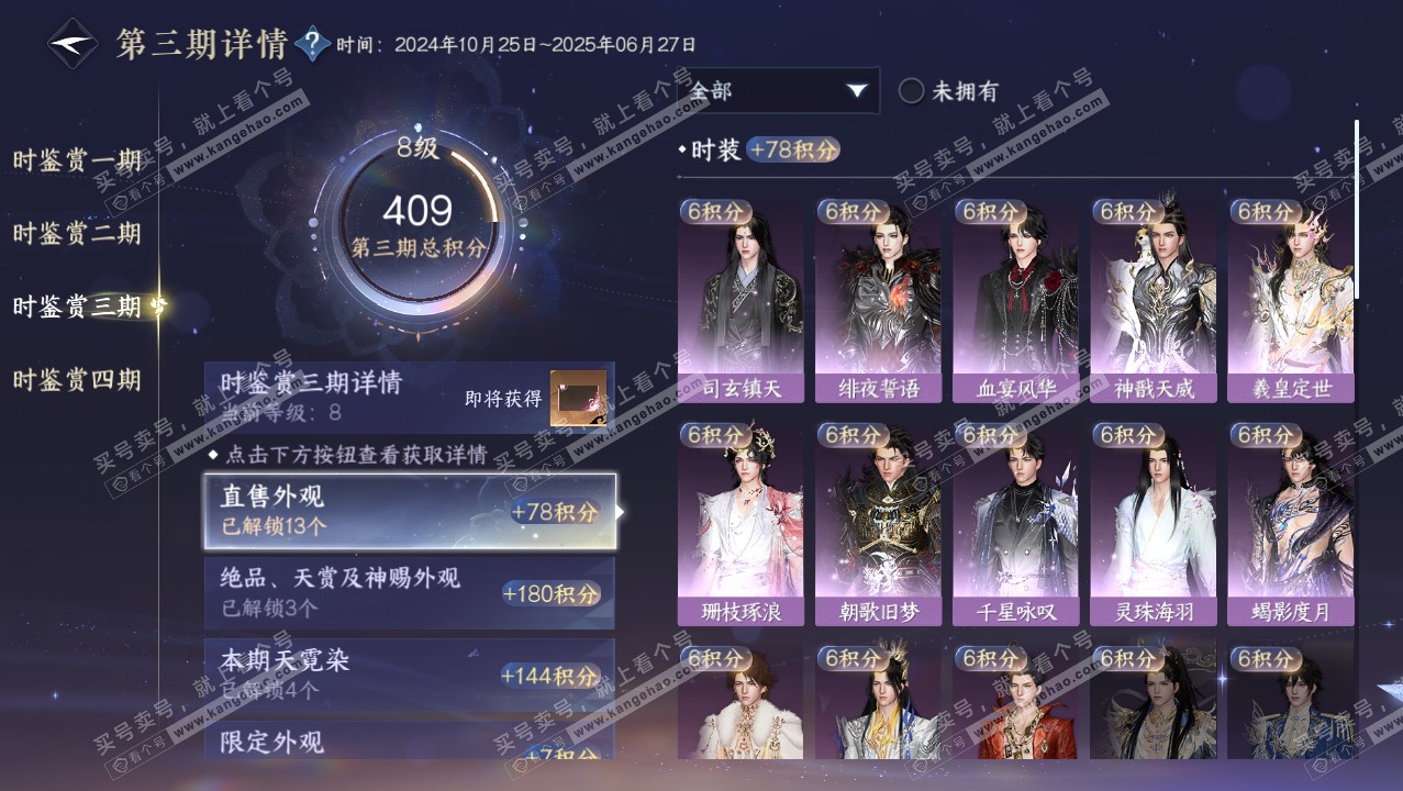 NSH316230逆水寒手游账号详情图30 NSH316230逆水寒手游账号详情图30