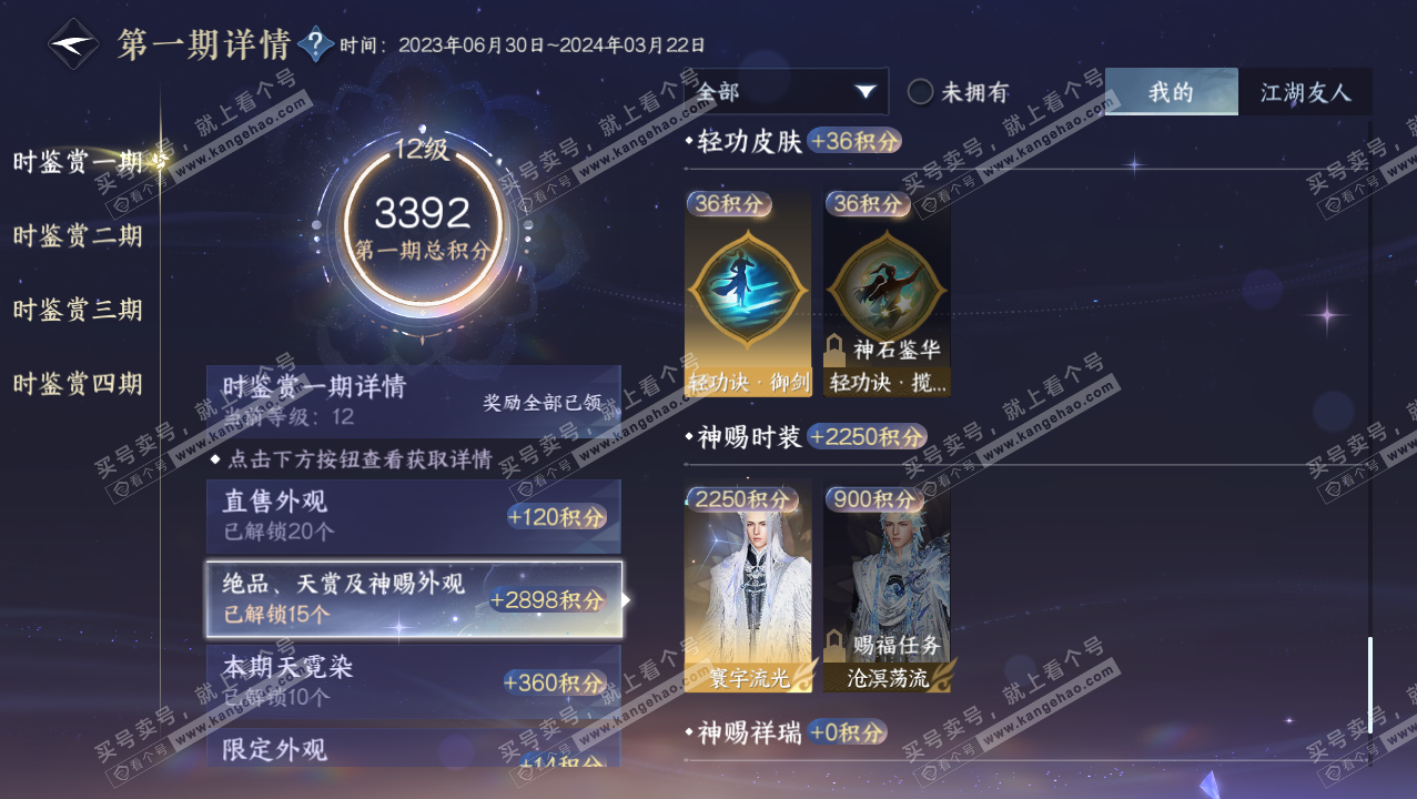 NSH316230逆水寒手游账号详情图27 NSH316230逆水寒手游账号详情图27
