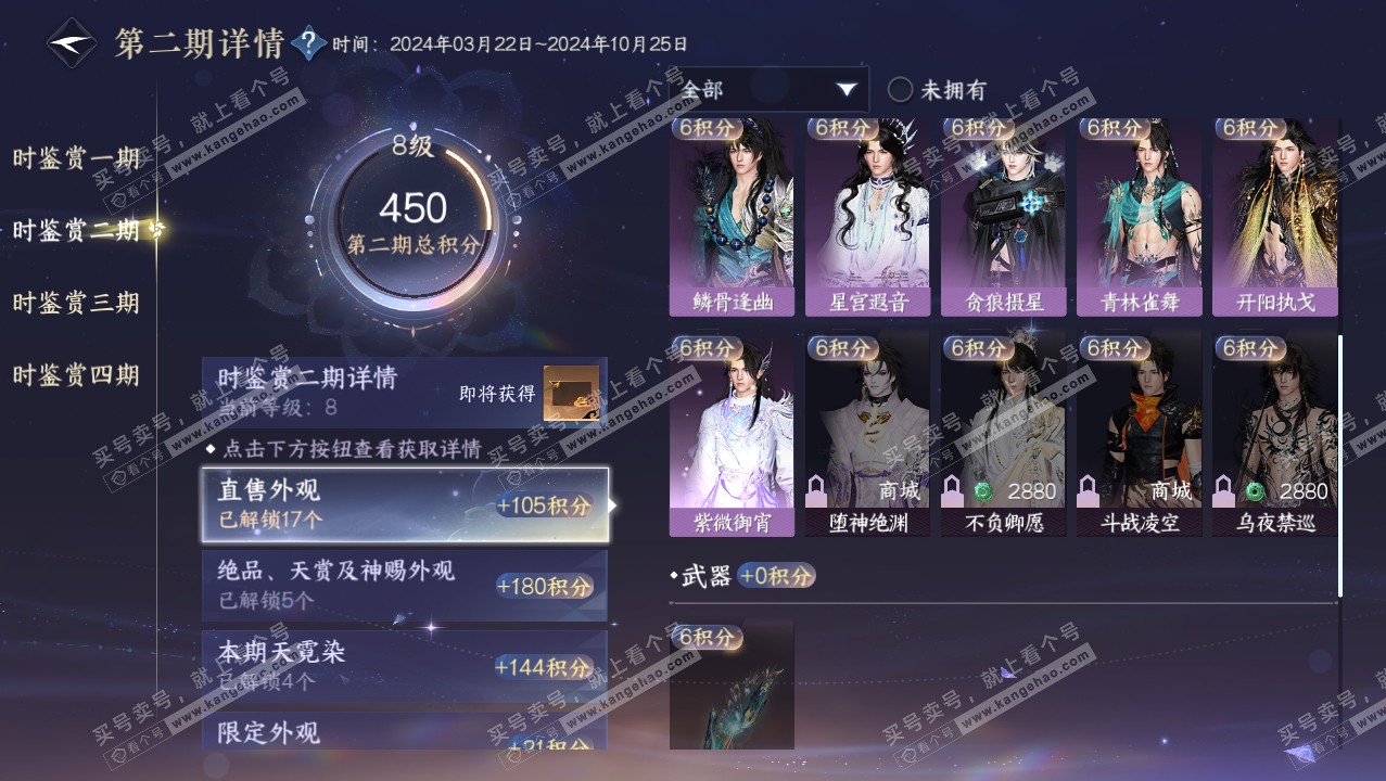 NSH316230逆水寒手游账号详情图29 NSH316230逆水寒手游账号详情图29