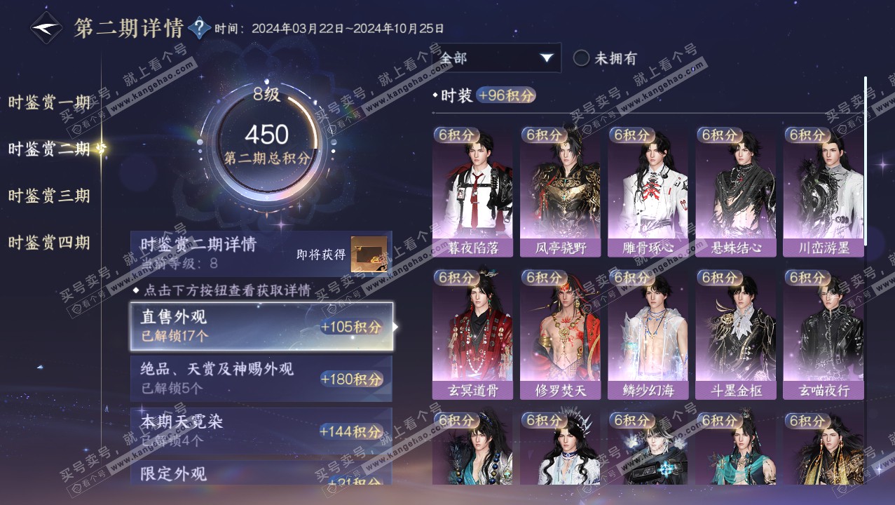 NSH316230逆水寒手游账号详情图28 NSH316230逆水寒手游账号详情图28