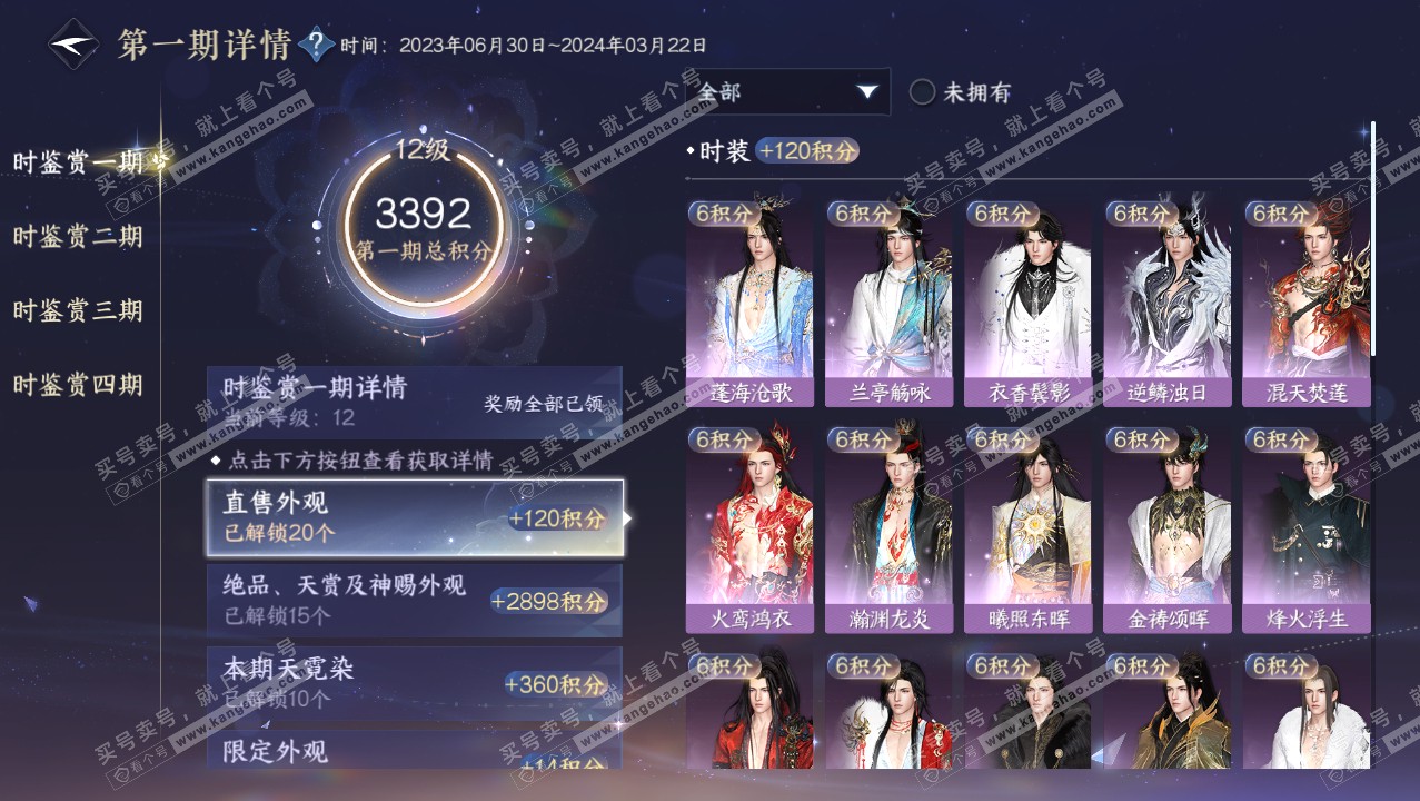 NSH316230逆水寒手游账号详情图25 NSH316230逆水寒手游账号详情图25