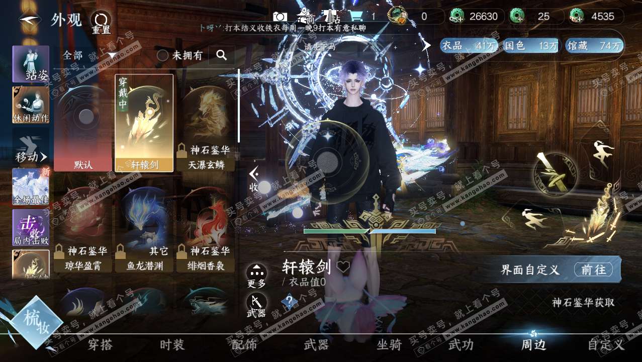 NSH316230逆水寒手游账号详情图12 NSH316230逆水寒手游账号详情图12