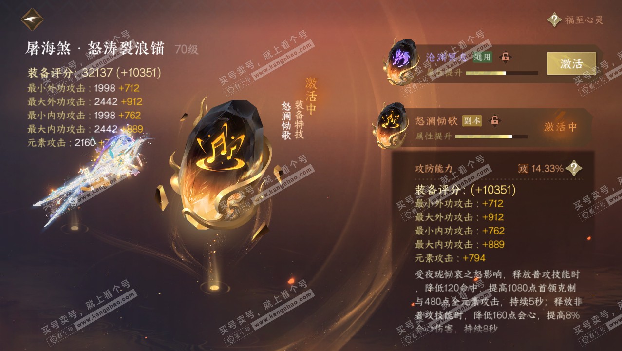 NSH316230逆水寒手游账号详情图48 NSH316230逆水寒手游账号详情图48