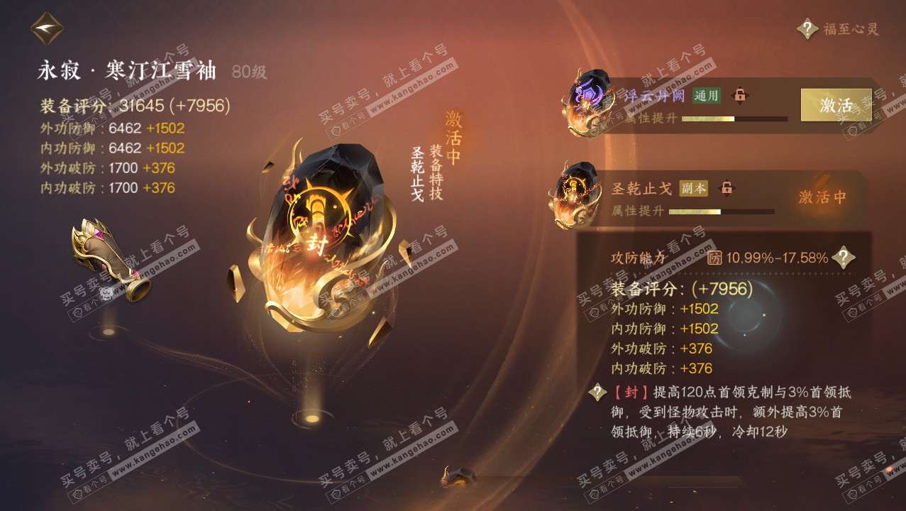 NSH316230逆水寒手游账号详情图49 NSH316230逆水寒手游账号详情图49