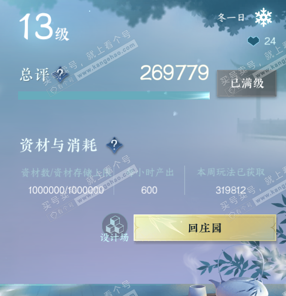 NSH316230逆水寒手游账号详情图57 NSH316230逆水寒手游账号详情图57