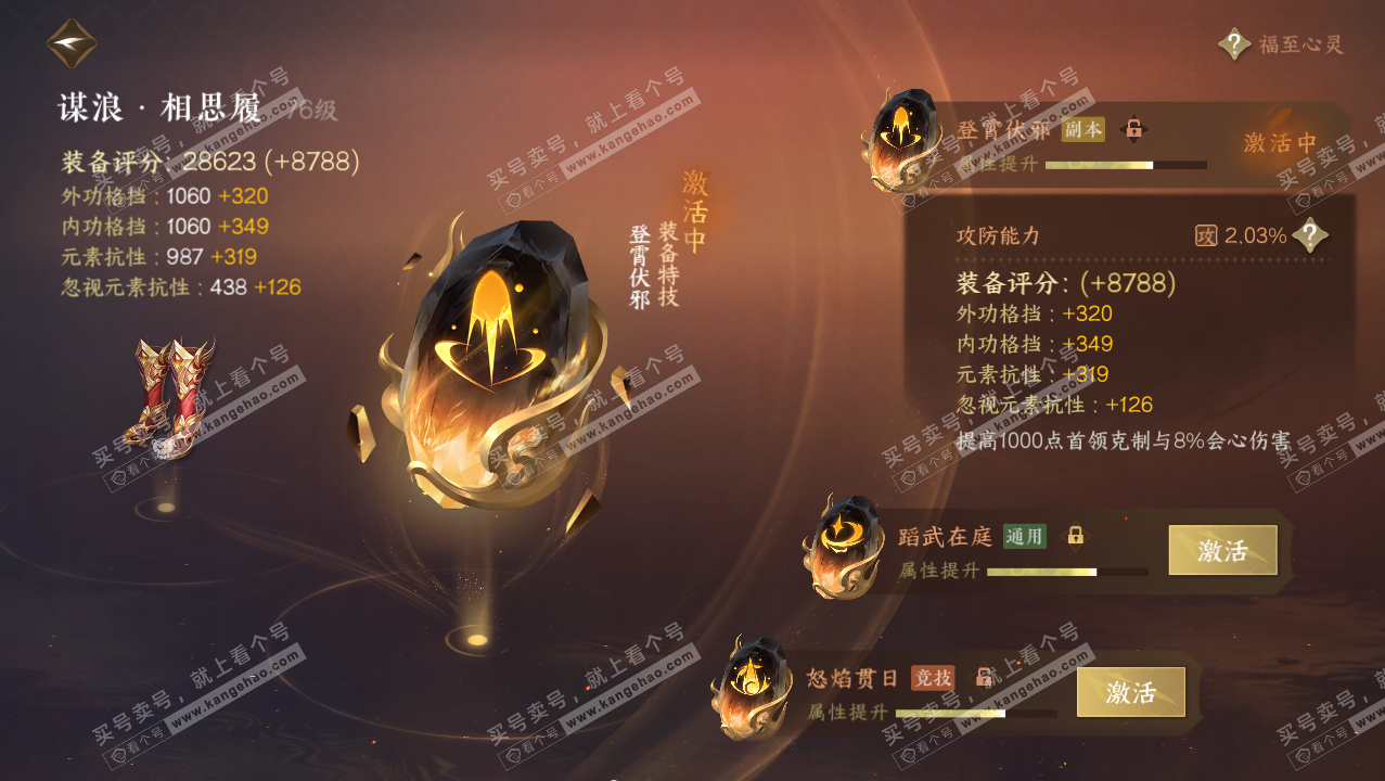 NSH316230逆水寒手游账号详情图52 NSH316230逆水寒手游账号详情图52