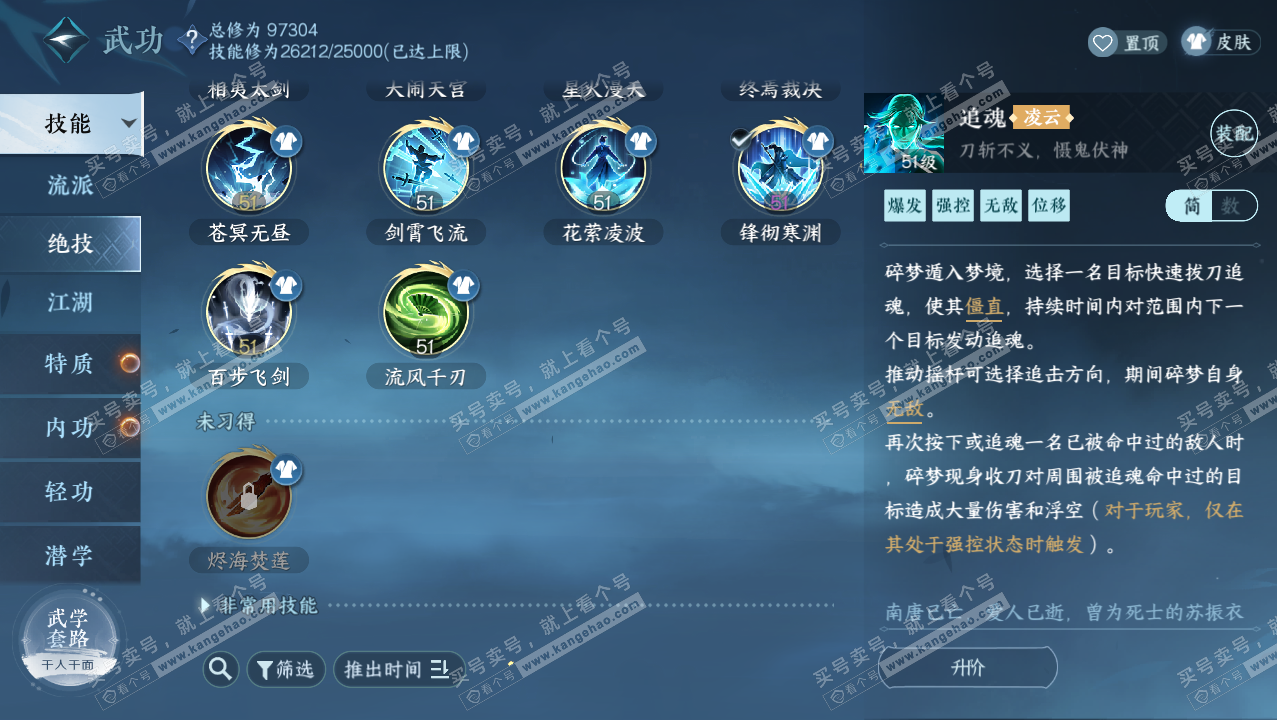 NSH316230逆水寒手游账号详情图33 NSH316230逆水寒手游账号详情图33