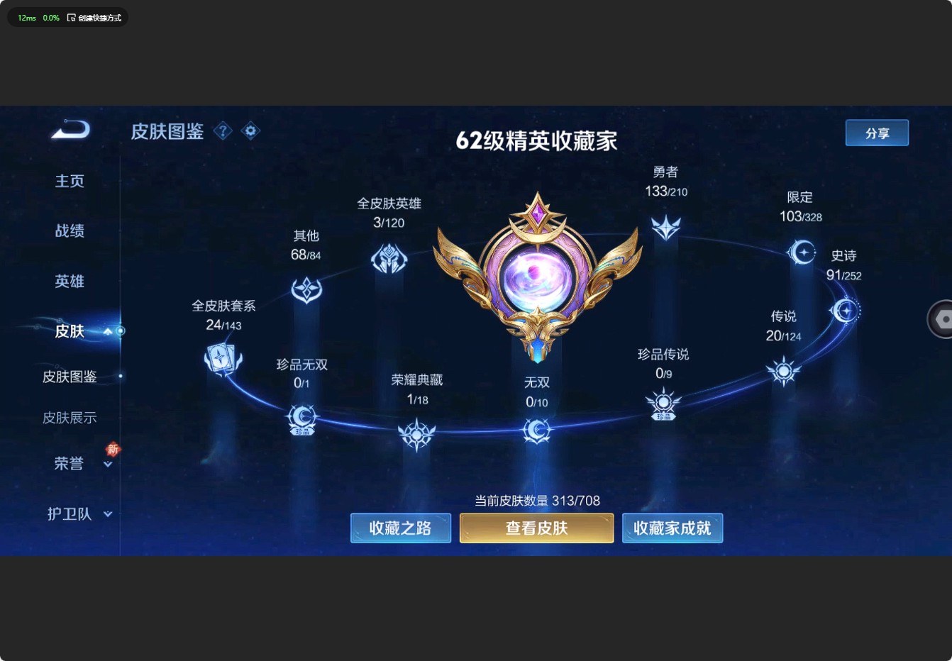 WZ3181880王者荣耀账号详情图12 WZ3181880王者荣耀账号详情图12