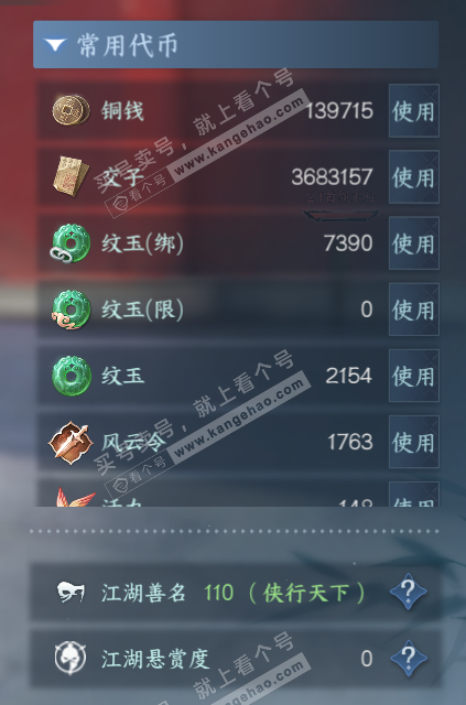 NSH316233逆水寒手游账号详情图5 NSH316233逆水寒手游账号详情图5