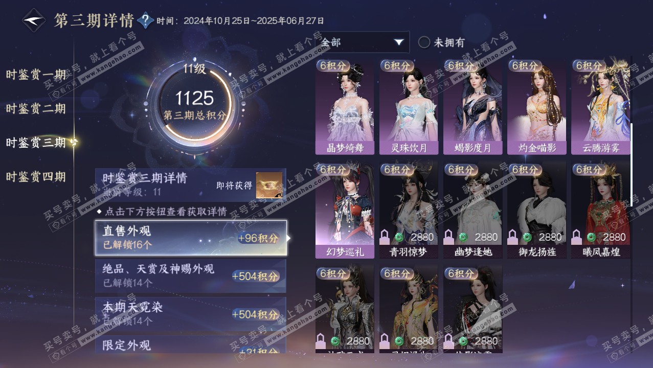 NSH316233逆水寒手游账号详情图23 NSH316233逆水寒手游账号详情图23