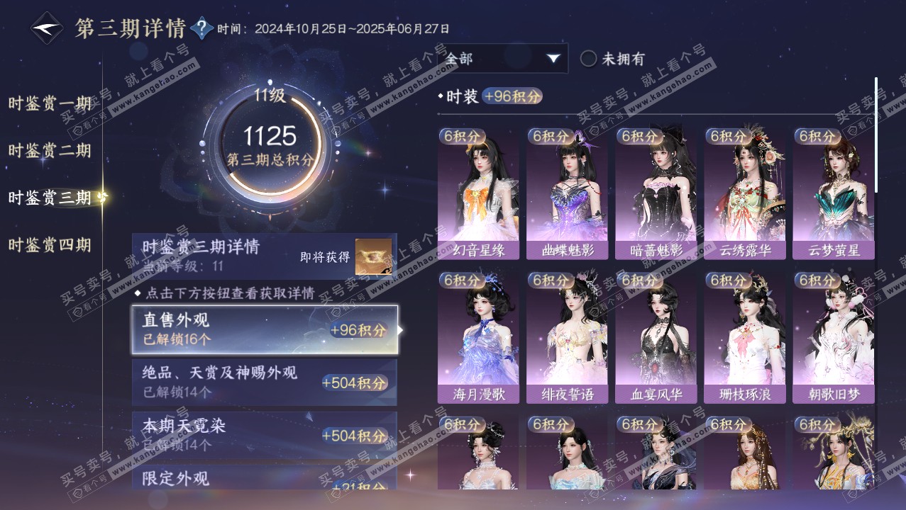NSH316233逆水寒手游账号详情图22 NSH316233逆水寒手游账号详情图22