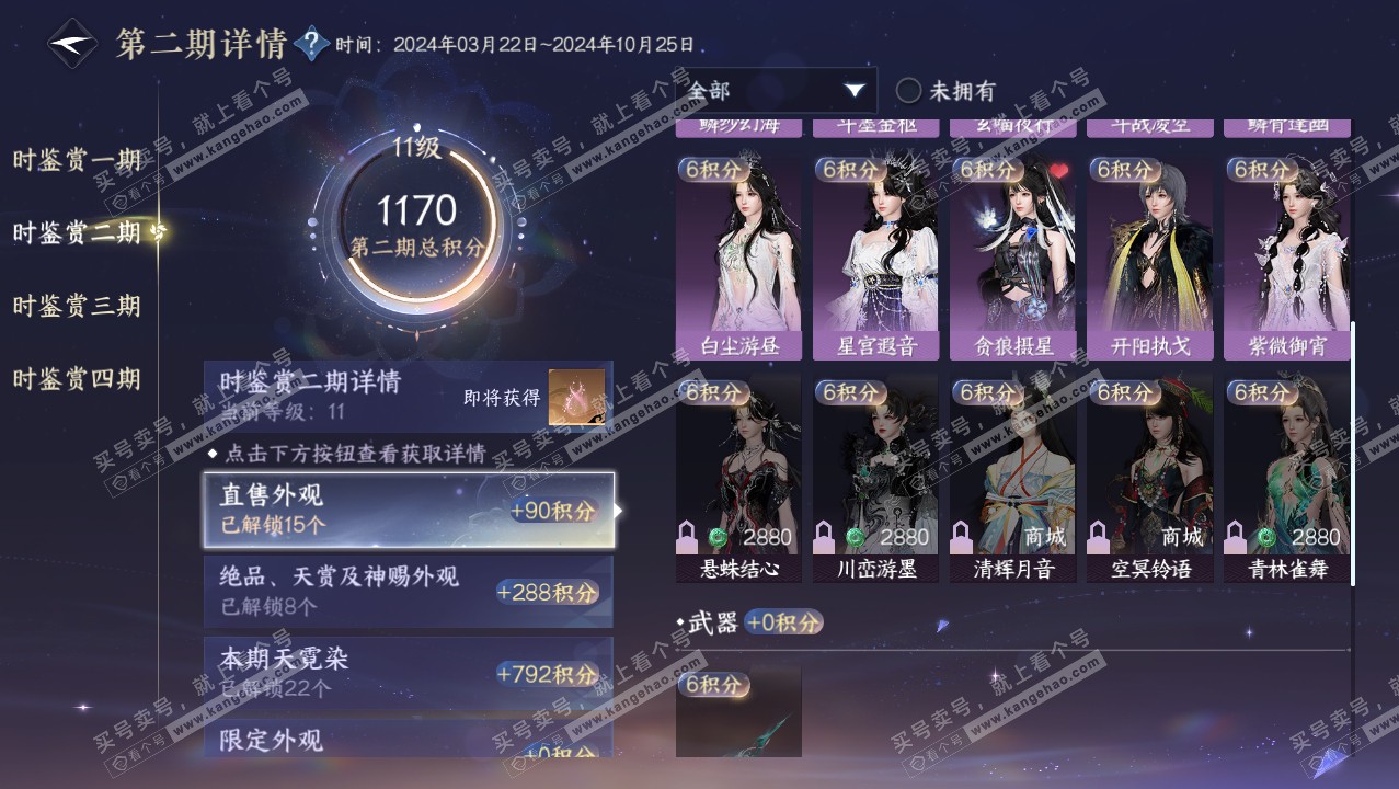 NSH316233逆水寒手游账号详情图21 NSH316233逆水寒手游账号详情图21