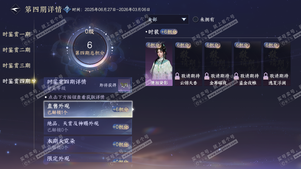 NSH316233逆水寒手游账号详情图25 NSH316233逆水寒手游账号详情图25