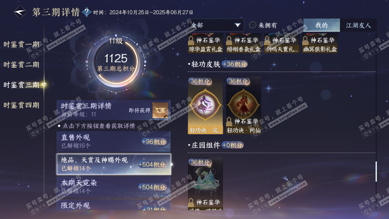 NSH316233逆水寒手游账号详情图24 NSH316233逆水寒手游账号详情图24