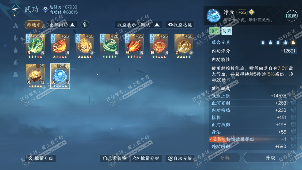 NSH316233逆水寒手游账号详情图33 NSH316233逆水寒手游账号详情图33