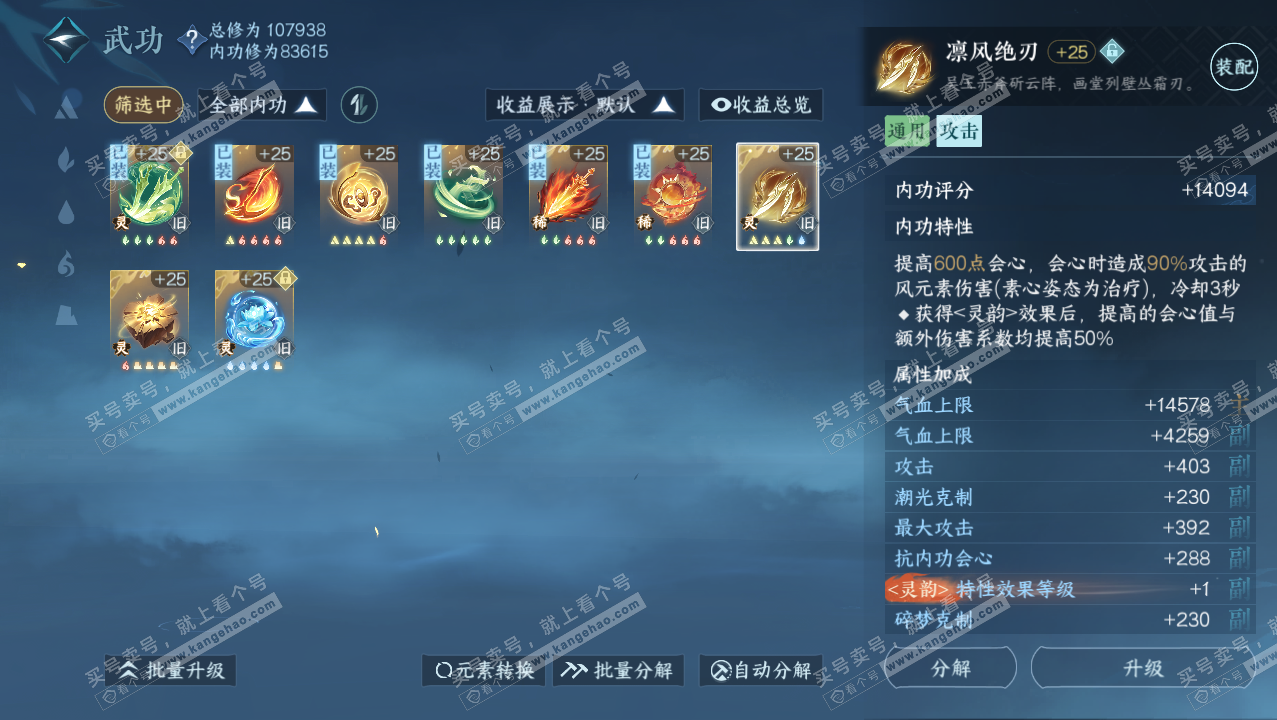 NSH316233逆水寒手游账号详情图31 NSH316233逆水寒手游账号详情图31
