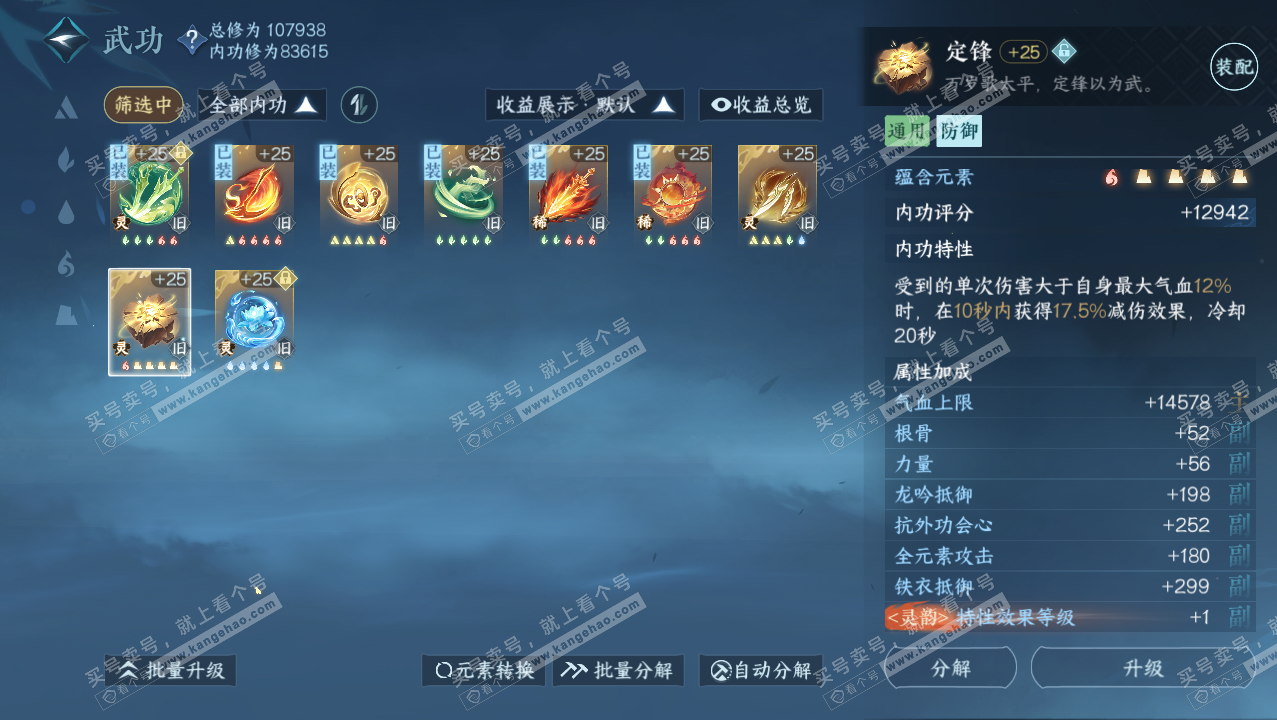 NSH316233逆水寒手游账号详情图32 NSH316233逆水寒手游账号详情图32
