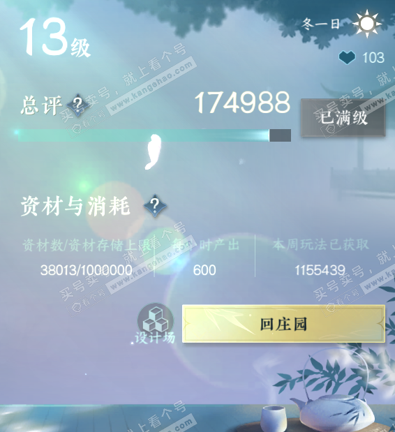 NSH316233逆水寒手游账号详情图42 NSH316233逆水寒手游账号详情图42