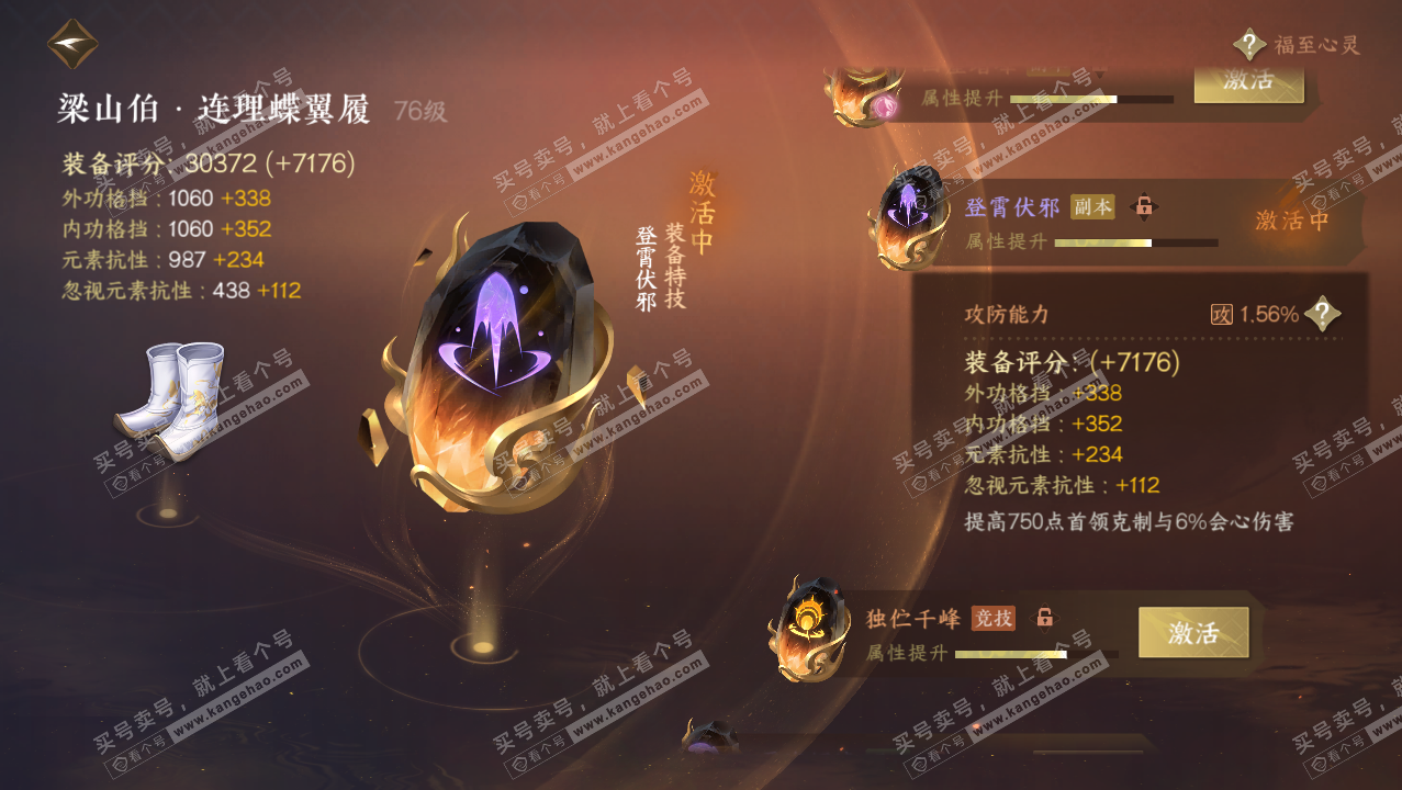 NSH316233逆水寒手游账号详情图38 NSH316233逆水寒手游账号详情图38