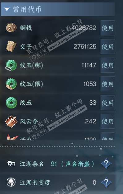 NSH316235逆水寒手游账号详情图5 NSH316235逆水寒手游账号详情图5