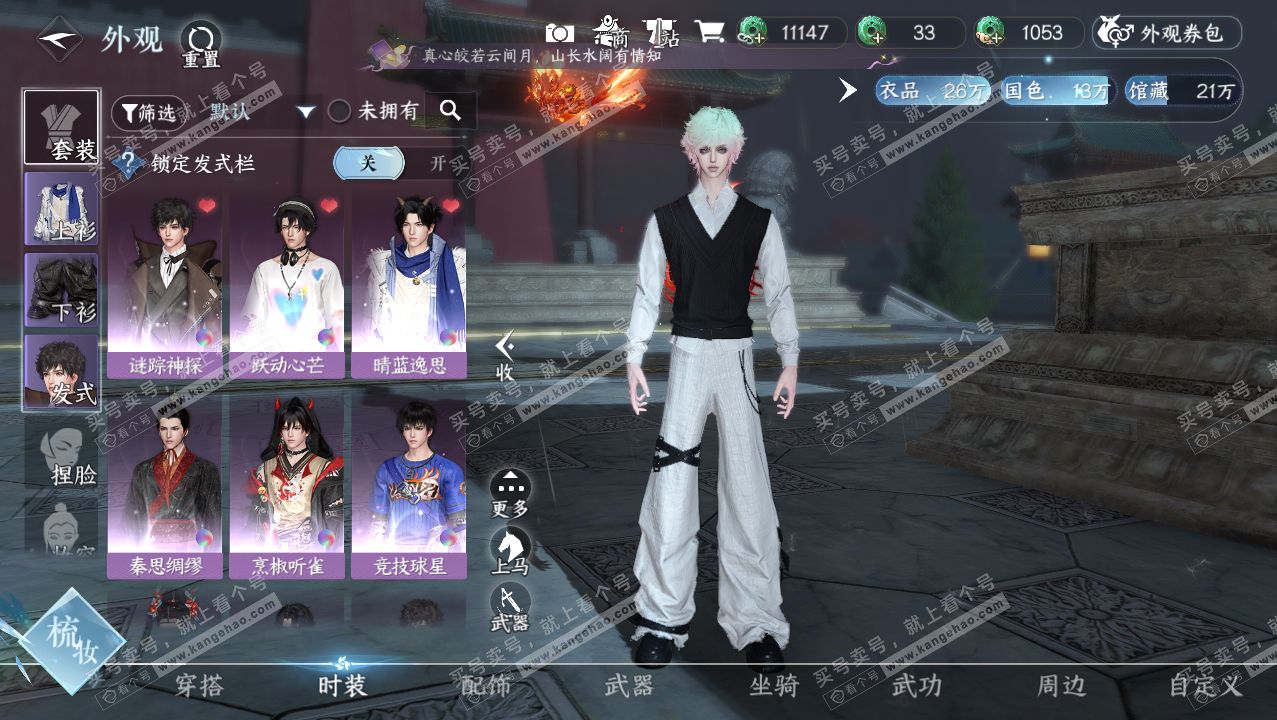 NSH316235逆水寒手游账号详情图6 NSH316235逆水寒手游账号详情图6