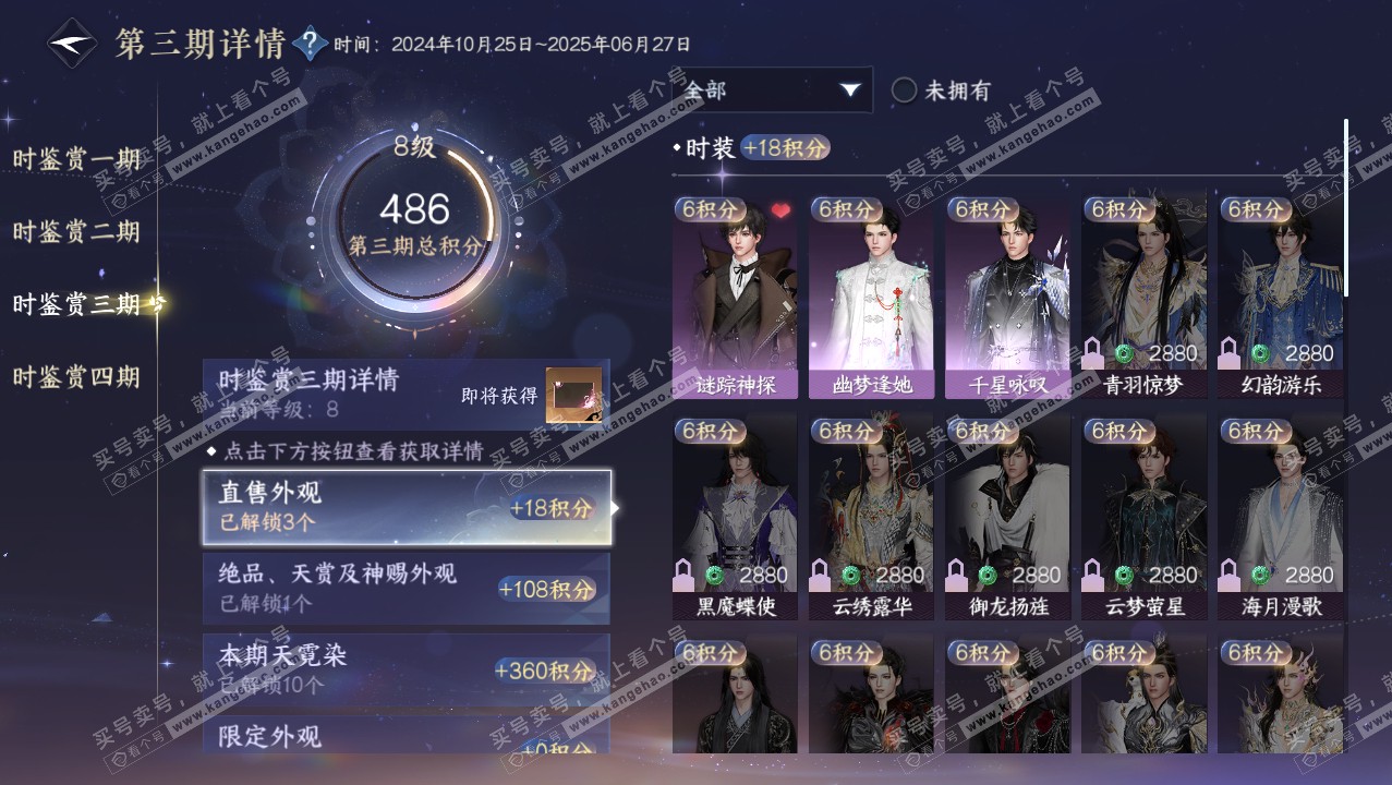 NSH316235逆水寒手游账号详情图23 NSH316235逆水寒手游账号详情图23