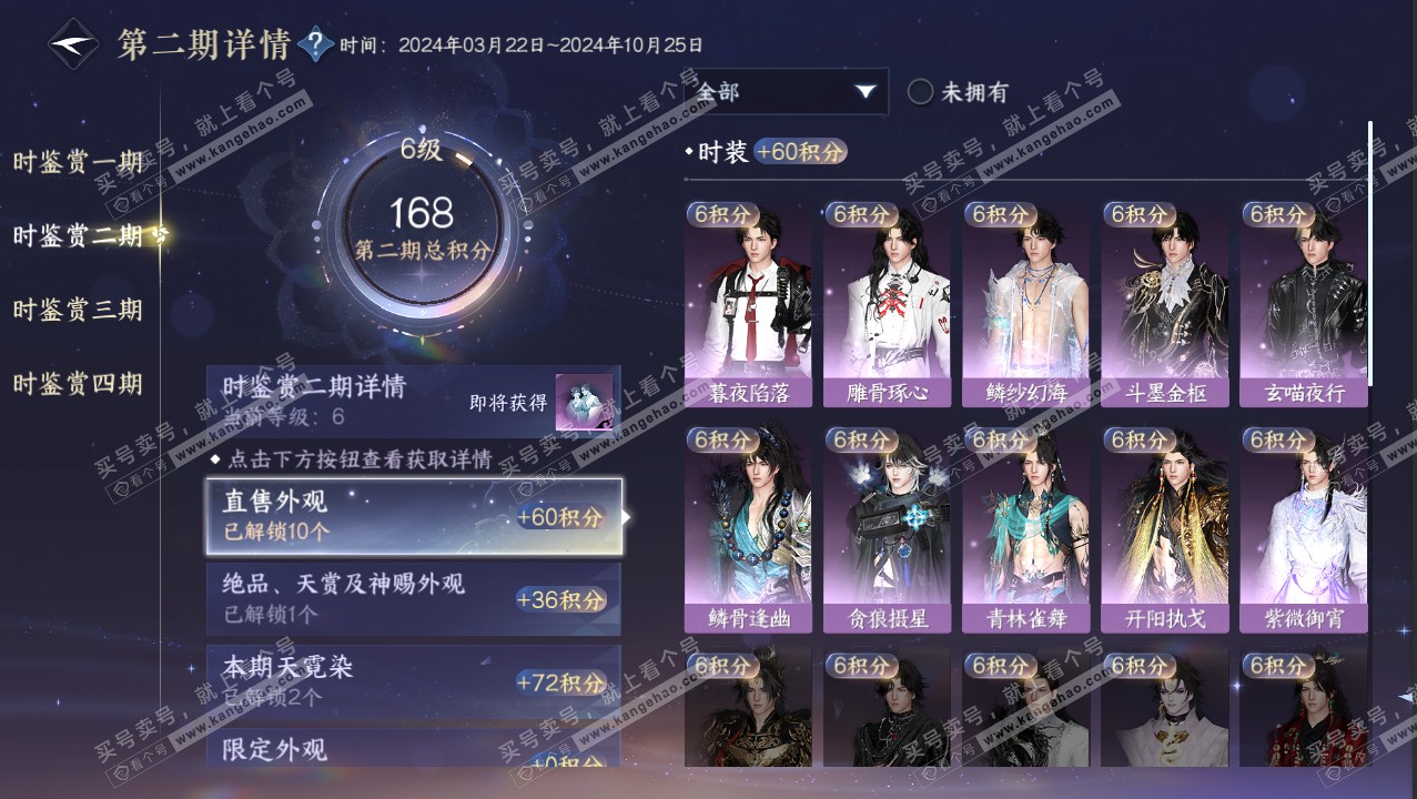 NSH316235逆水寒手游账号详情图22 NSH316235逆水寒手游账号详情图22