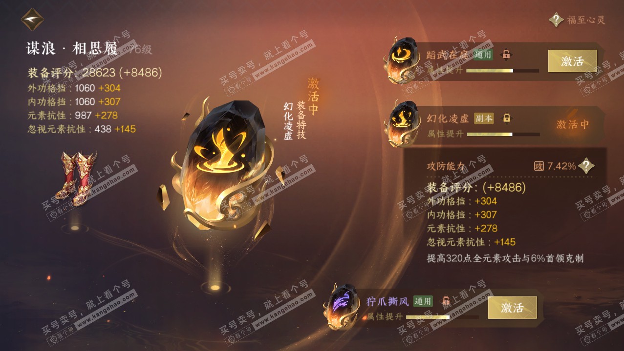 NSH316235逆水寒手游账号详情图38 NSH316235逆水寒手游账号详情图38