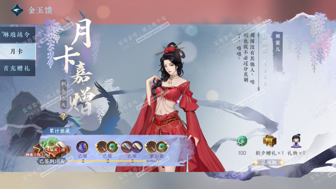 NSH316235逆水寒手游账号详情图43 NSH316235逆水寒手游账号详情图43
