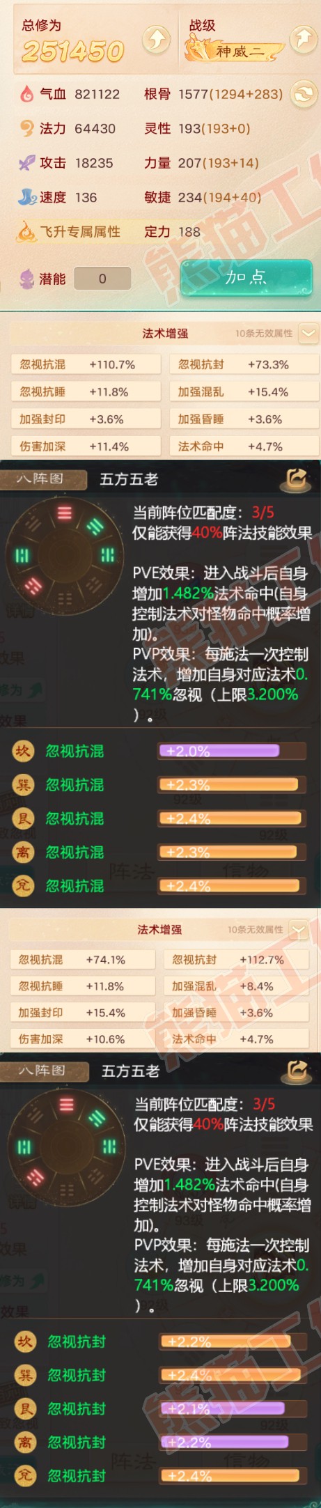 65939大话西游账号详情图2