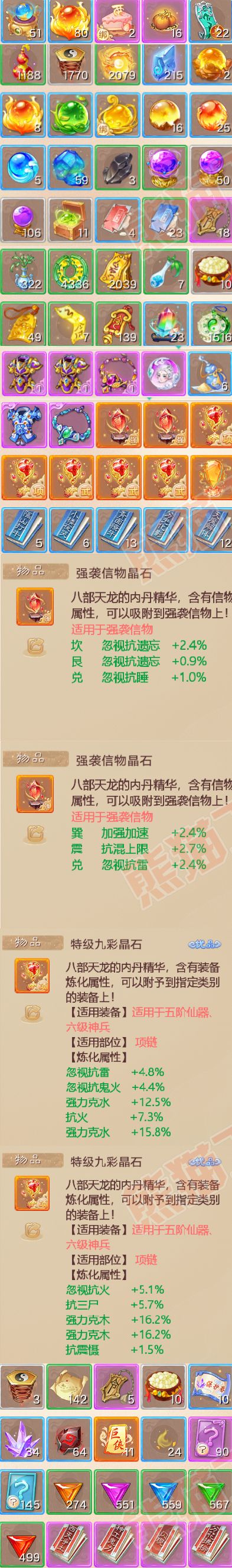 65939大话西游账号详情图8