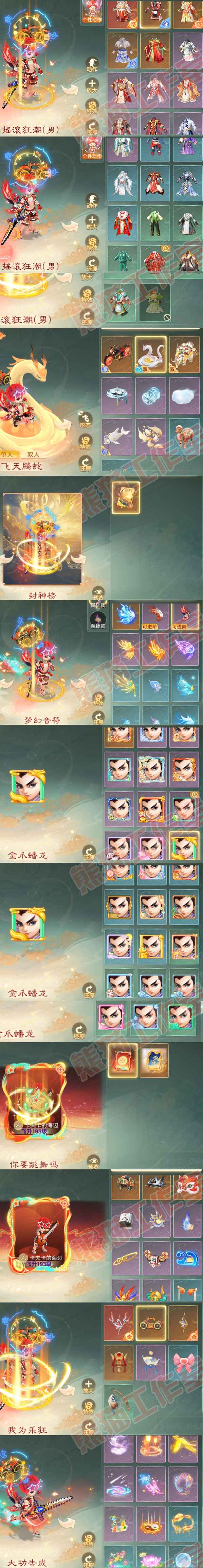 65939大话西游账号详情图9