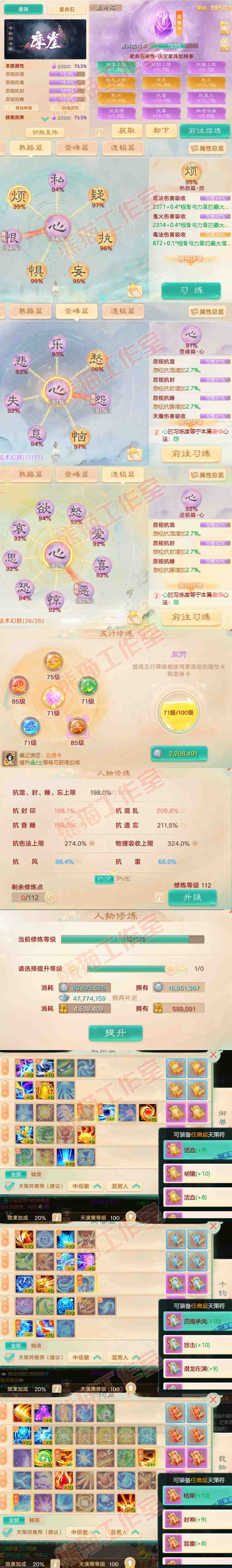 65939大话西游账号详情图3