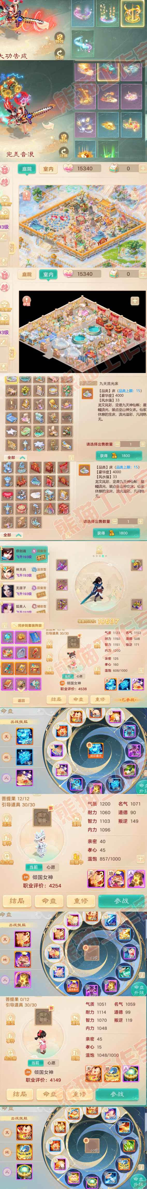65939大话西游账号详情图10