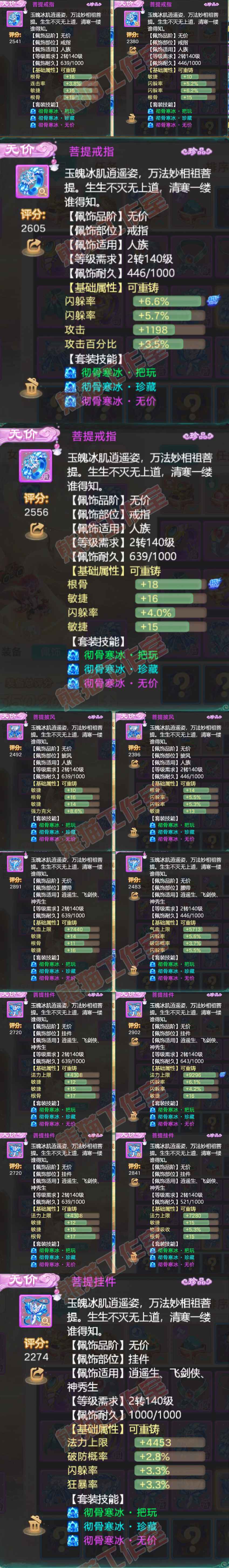 65939大话西游账号详情图5