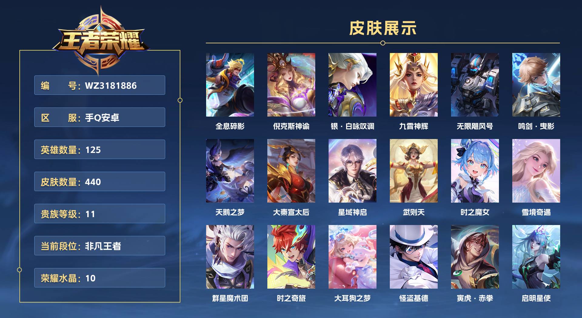 WZ3181886王者荣耀账号详情图1 WZ3181886王者荣耀账号详情图1