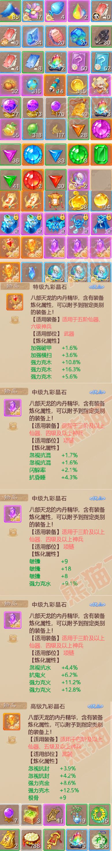 K2304大话西游账号详情图6