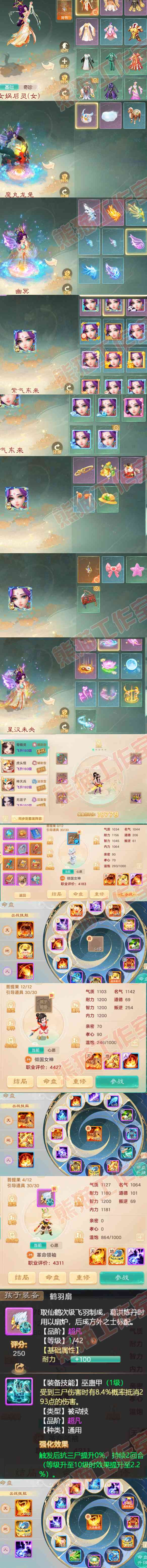 52594大话西游账号详情图7