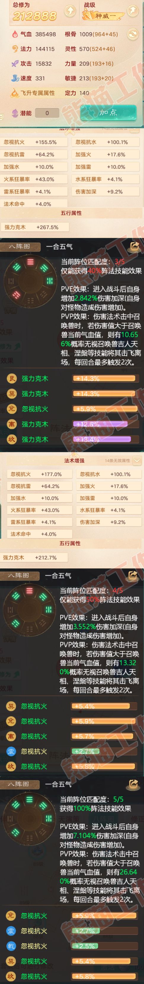 52594大话西游账号详情图2