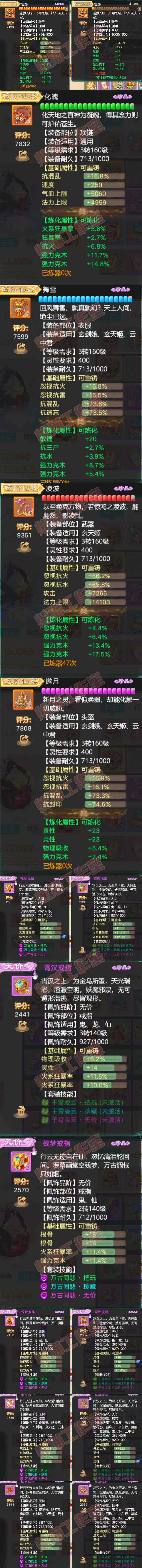 52594大话西游账号详情图4