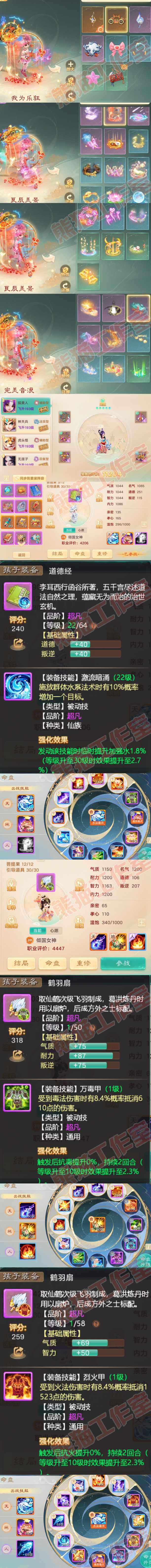 16393大话西游账号详情图9