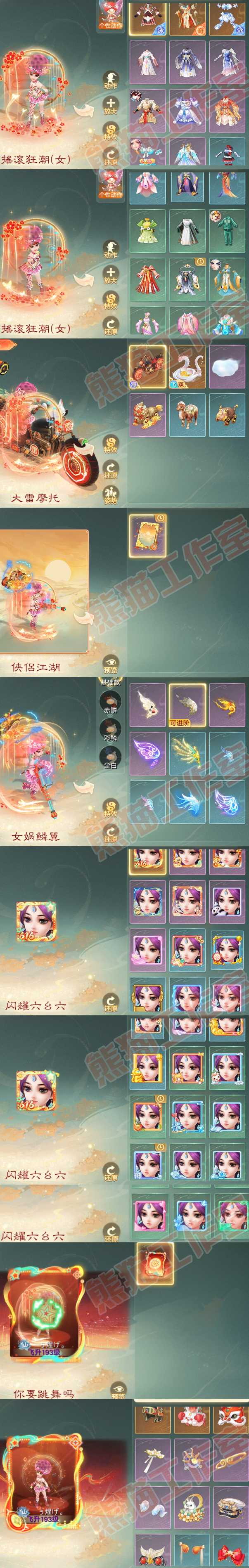 16393大话西游账号详情图8